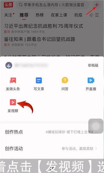 头条发视频应该怎么发,如何从头条视频制作出引人入胜的概述文章副标题