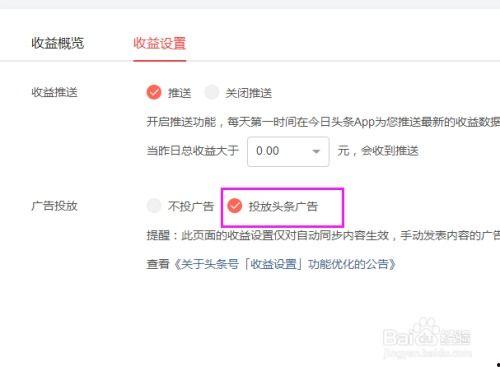 如何开通头条的广告收益,一站式开通指南
