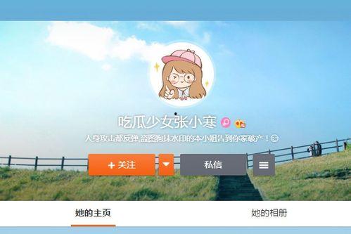 吃瓜少女张小寒主页