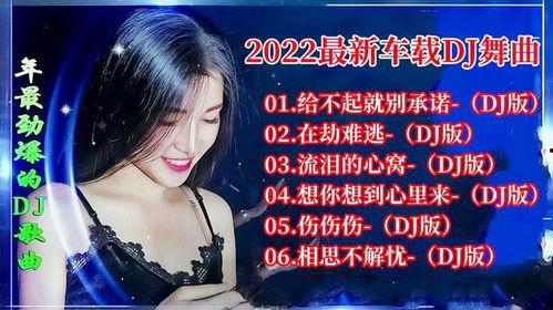 网红舞曲大全老歌,网红舞曲大全老歌盘点