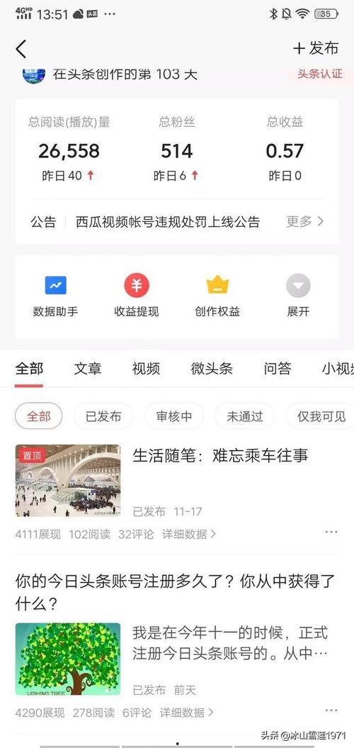 头条千粉计划是真的吗